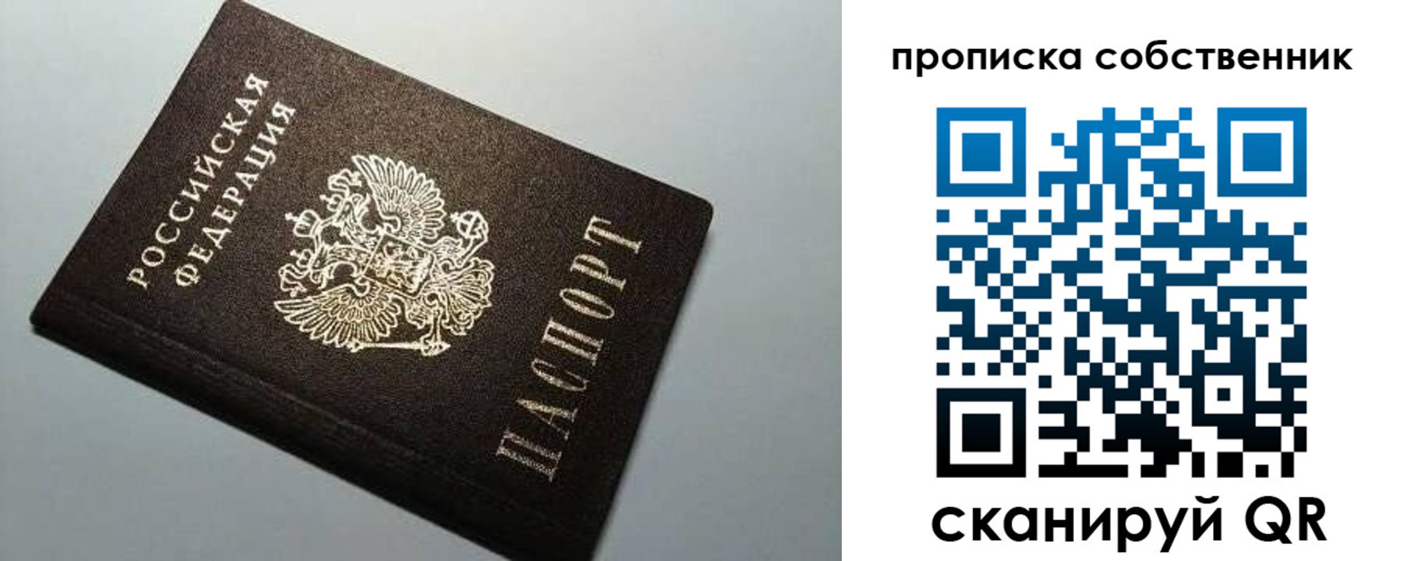 временная регистрация для всех в Орске