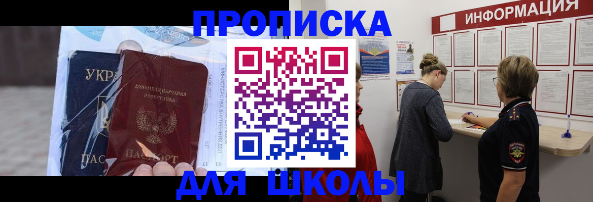 прописка гарантия в Орске