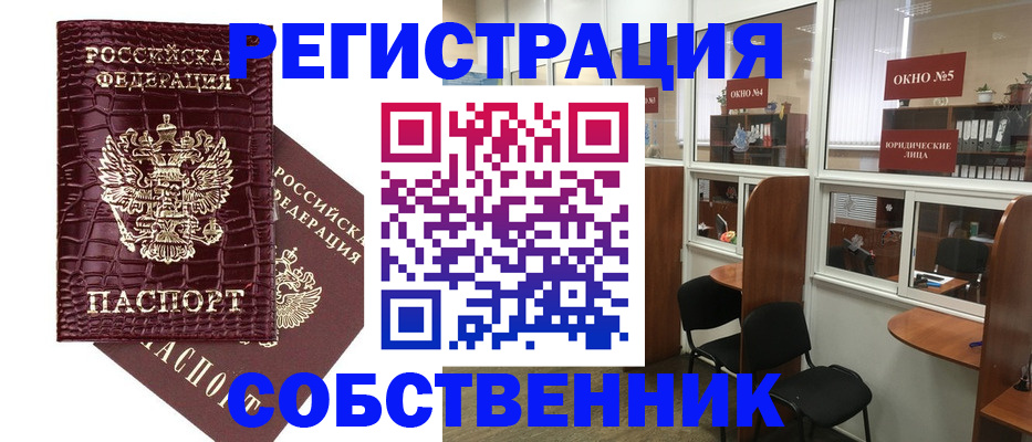 прописка ребенка в Орске
