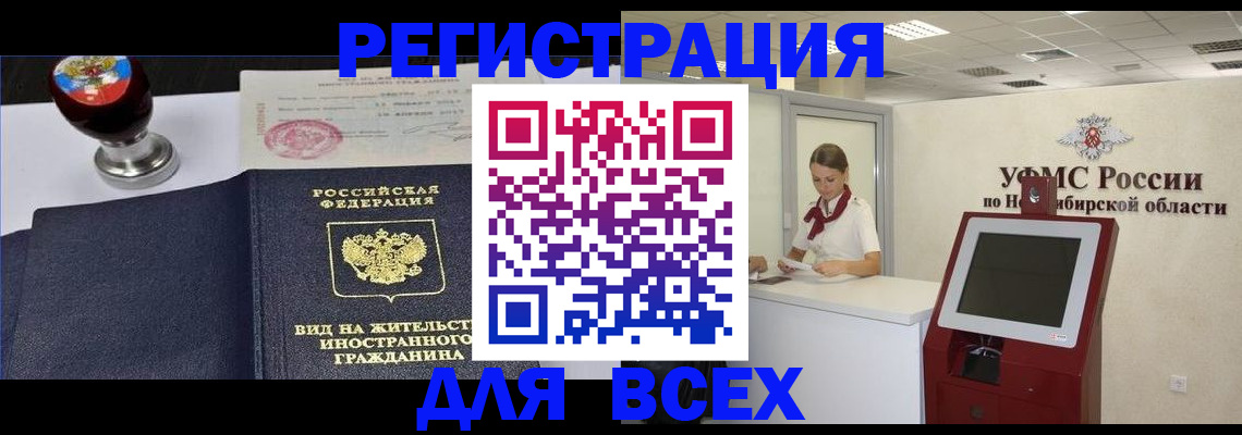 временная регистрация в квартире в Орске