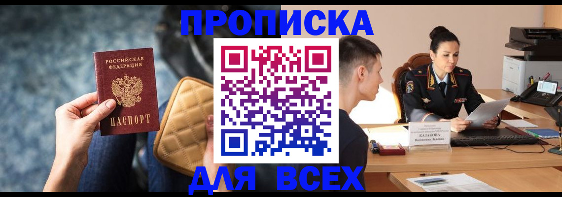 временная регистрация собственник в Орске
