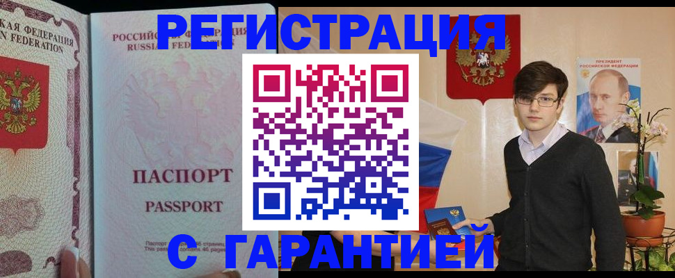 временная прописка в Орске