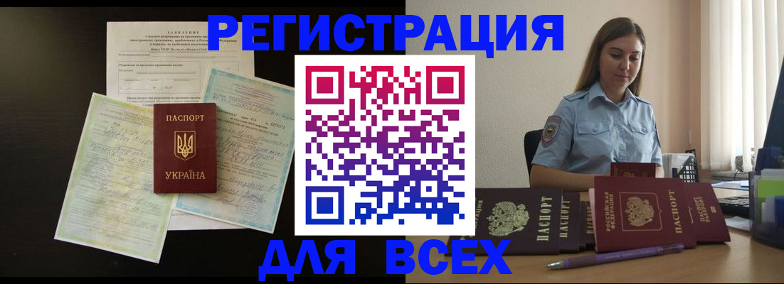 прописка регистрация в Орске