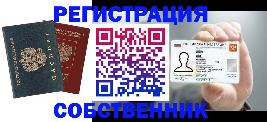 миграционный учет в Орске