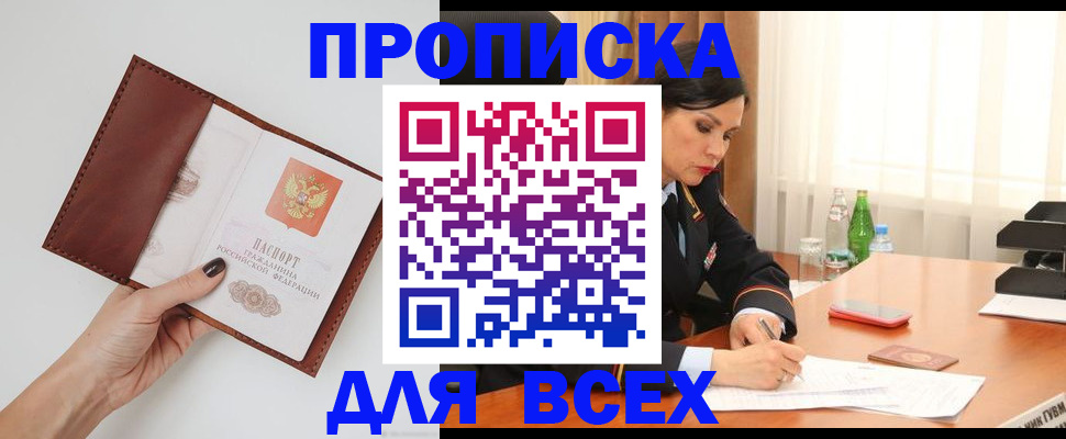 найти адрес прописки в Орске