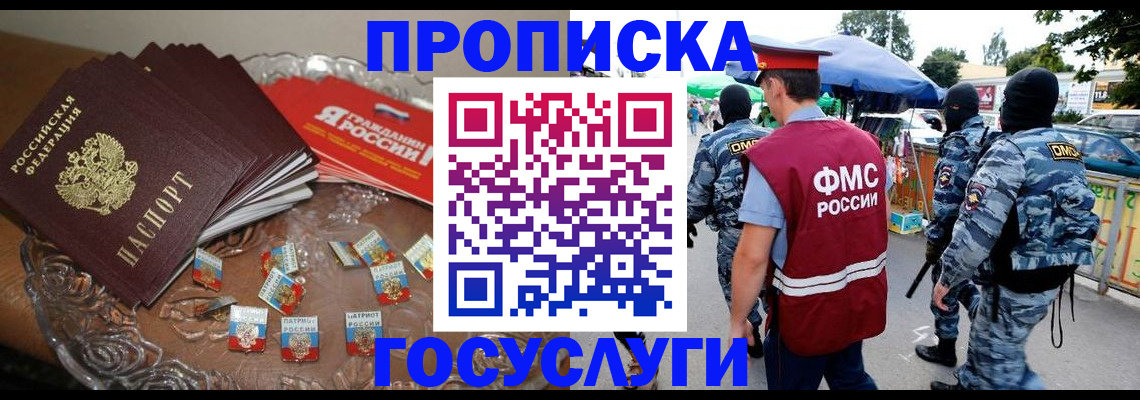 временная регистрация в Орске
