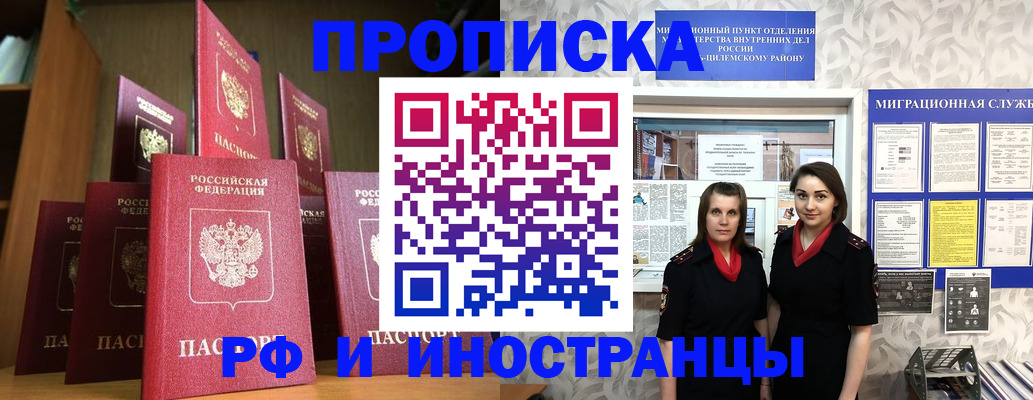 временная регистрация надежно в Орске