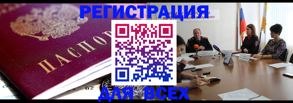 прописка ребенка в Орске
