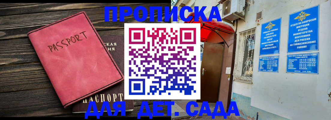 где прописаться в Орске