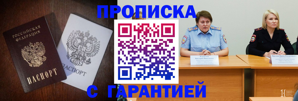 временная регистрация гарантия в Орске